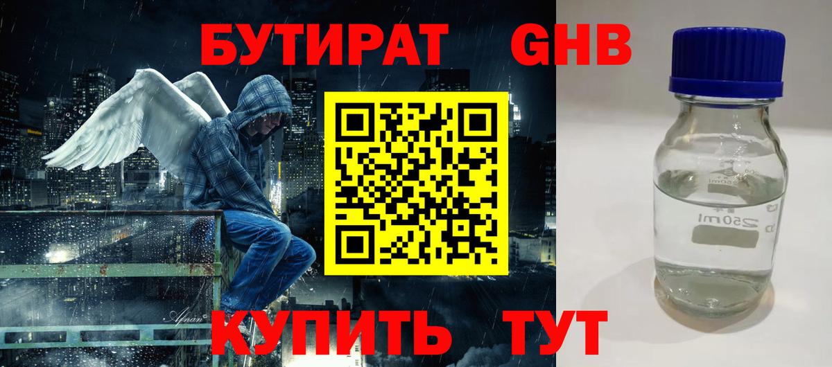 Бутират BDO  Вход с VPN  Братск 