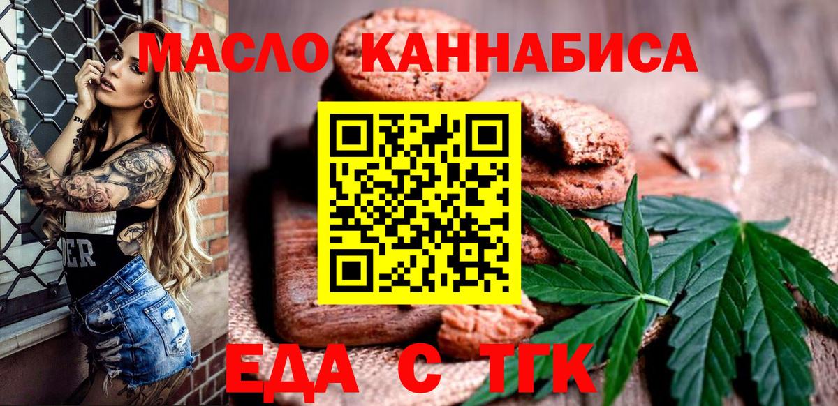 Братск  Еда ТГК конопля  Вход с VPN 