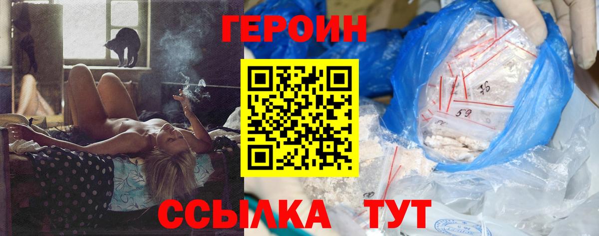 ГЕРОИН  Вход с VPN  Братск  Героин Афган 