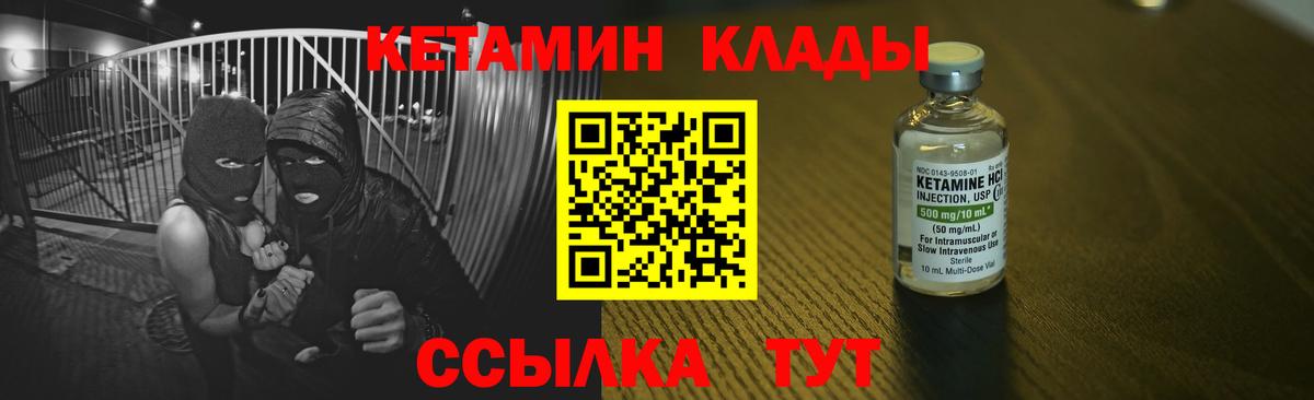 Кетамин VHQ Братск