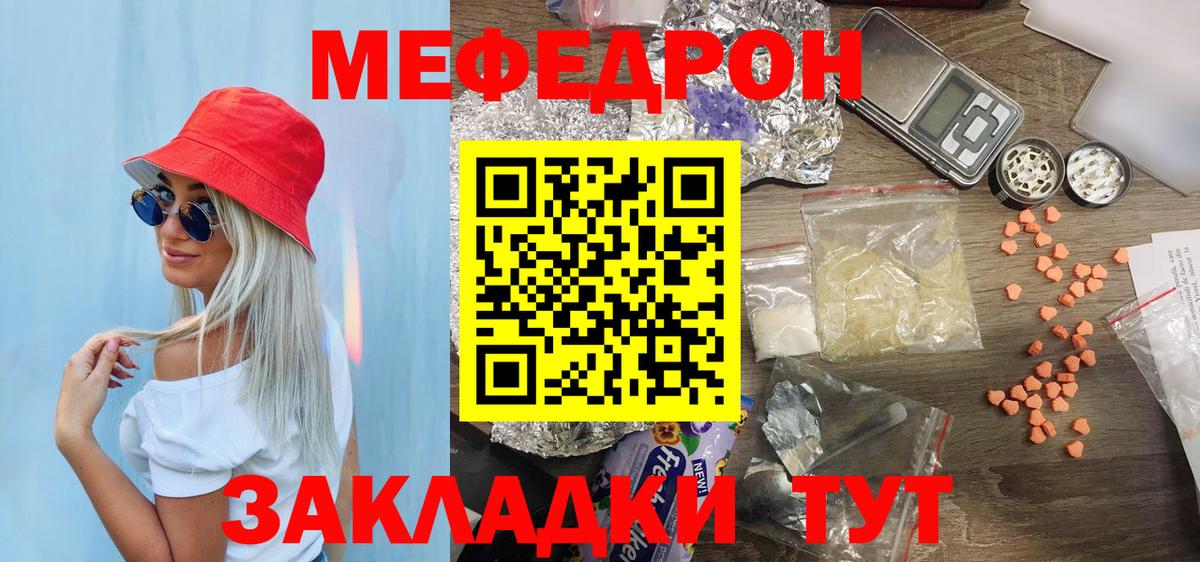 Меф мяу мяу кристаллы Братск