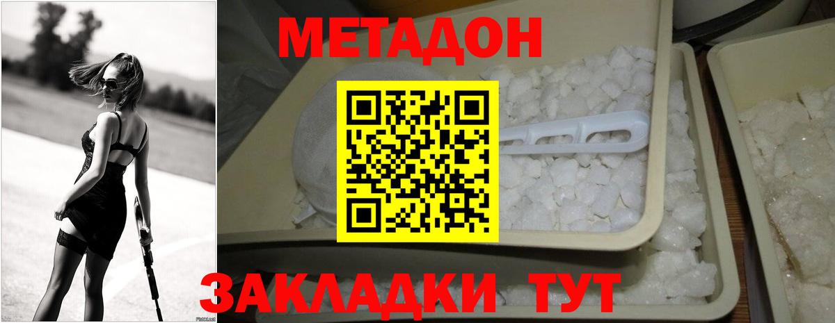 МЕТАДОН белоснежный Братск