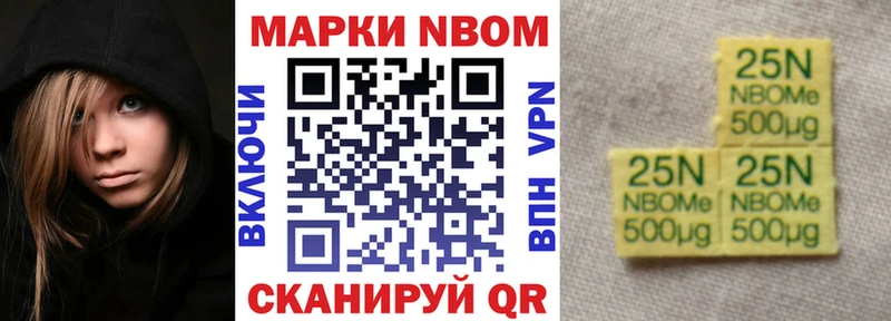 Марки 25I-NBOMe 1500мкг Братск
