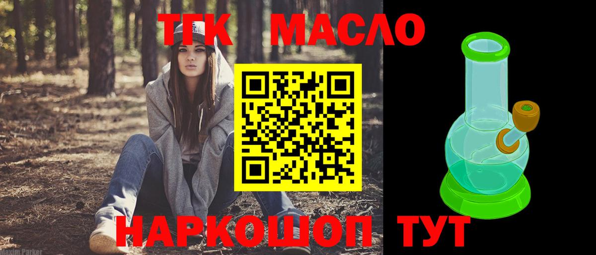 Дистиллят ТГК гашишное масло  Вход с VPN  Дистиллят ТГК THC oil  как найти наркотики  Братск 