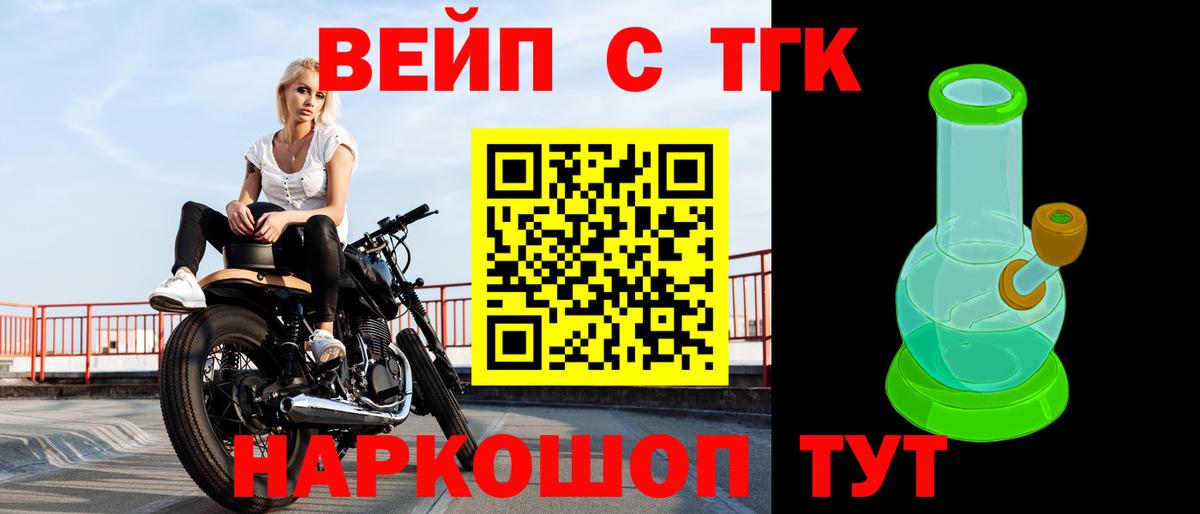 ТГК вейп Братск